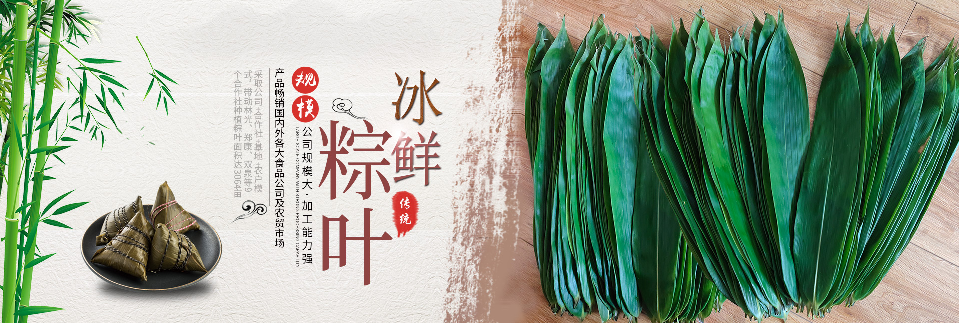 桑植金橋農(nóng)產(chǎn)品有限責(zé)任公司_桑植粽葉收購(gòu)|桑植粽葉加工